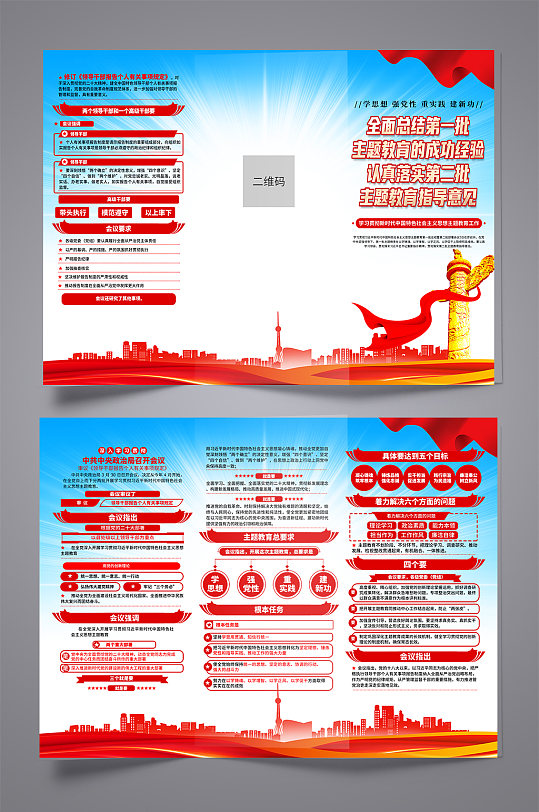 第二批中国特色社会主义思想主题教育折页-众图网