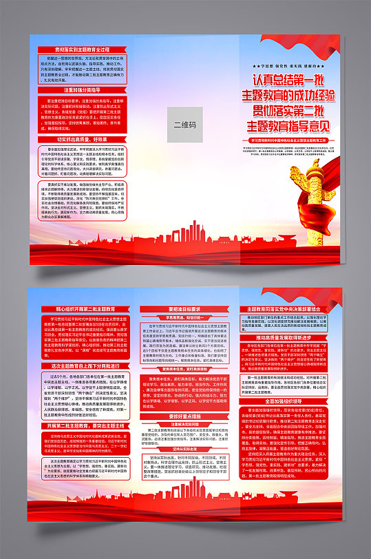 第二批中国特色社会主义思想主题教育折页