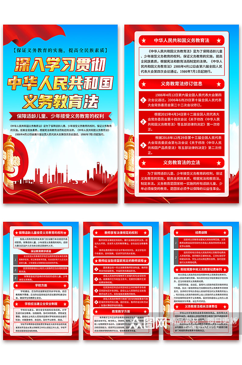 大气中华人民共和国义务教育法党建海报素材