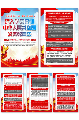 高档中华人民共和国义务教育法党建海报