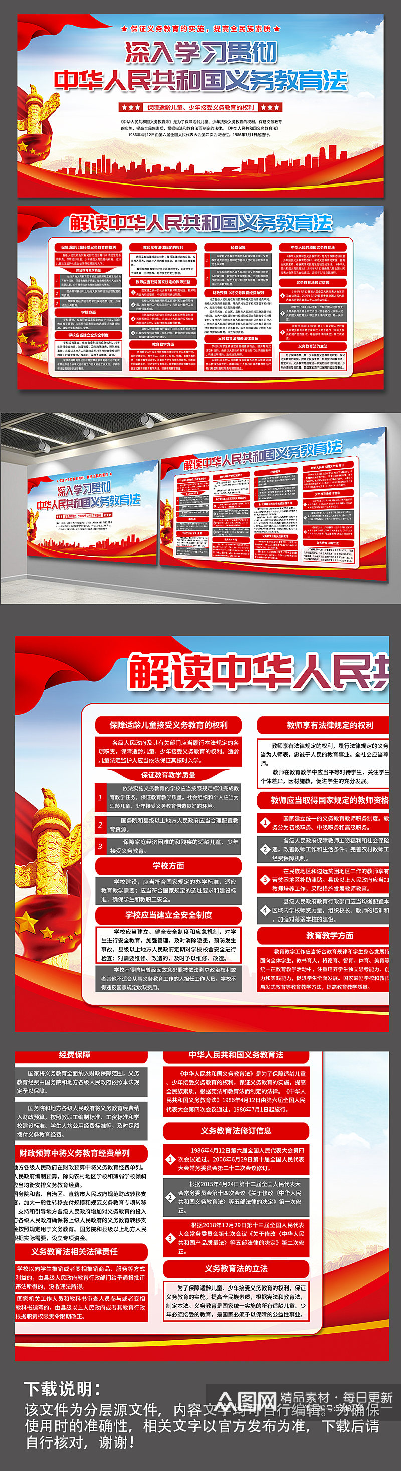 中华人民共和国义务教育法党建展板素材