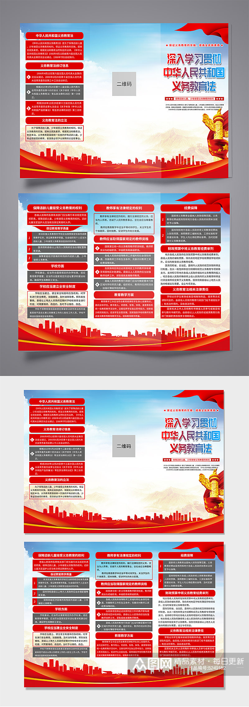 蓝色中华人民共和国义务教育法党建折页素材