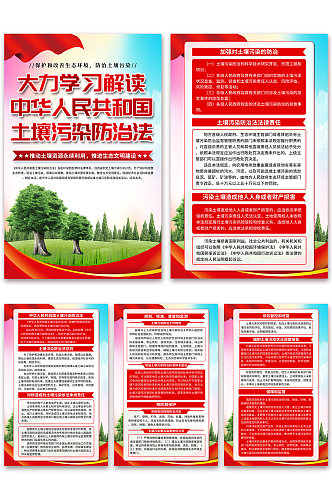 高档中华人民共和国土壤污染防治法海报