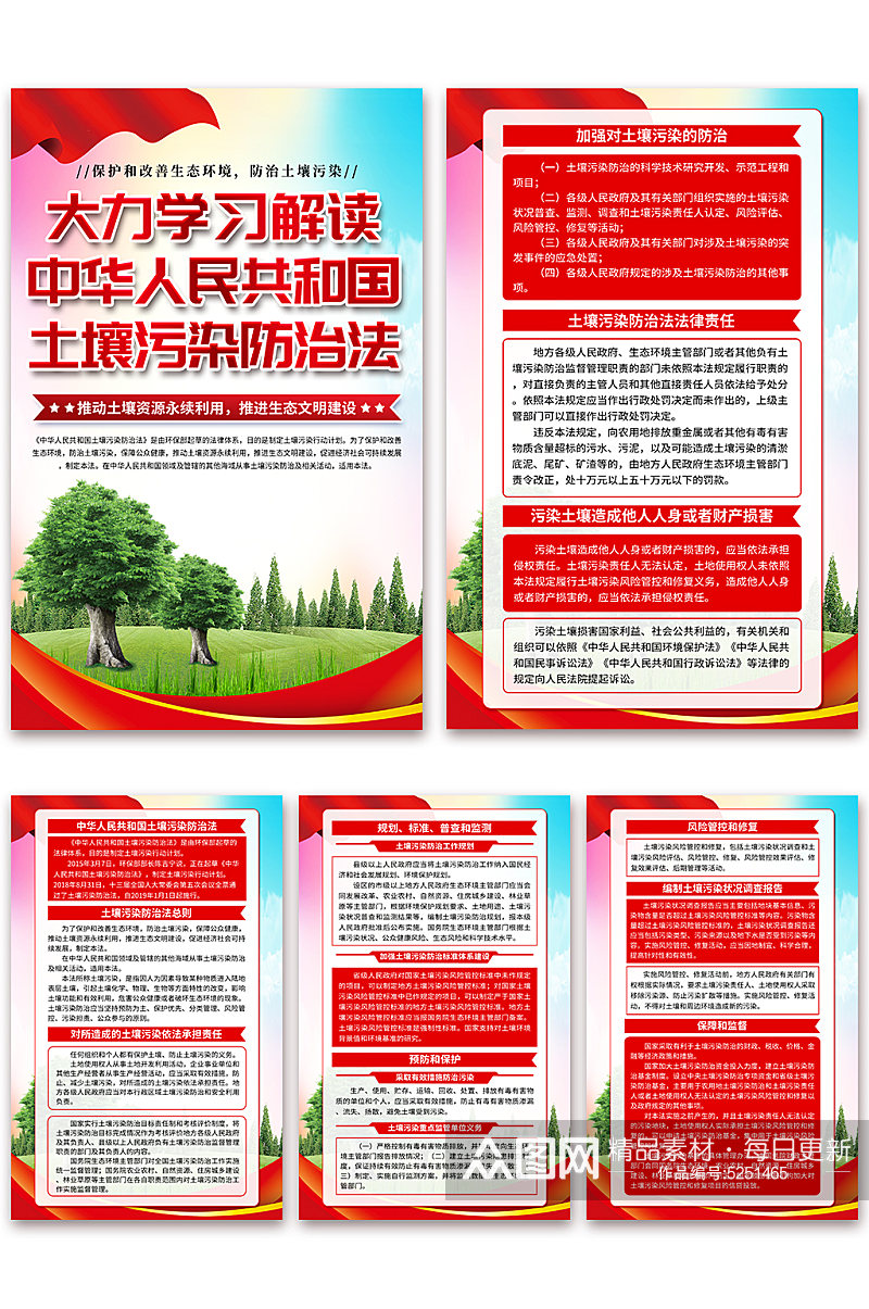 高档中华人民共和国土壤污染防治法海报素材