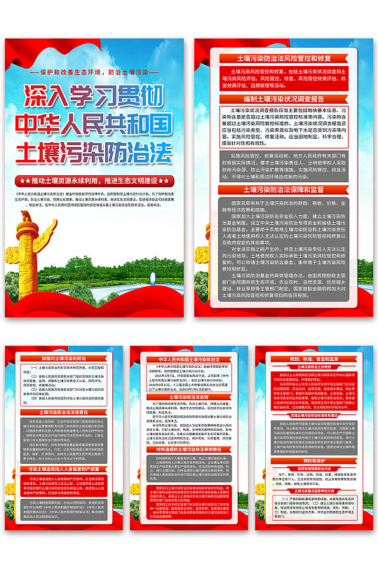 时尚中华人民共和国土壤污染防治法党建海报