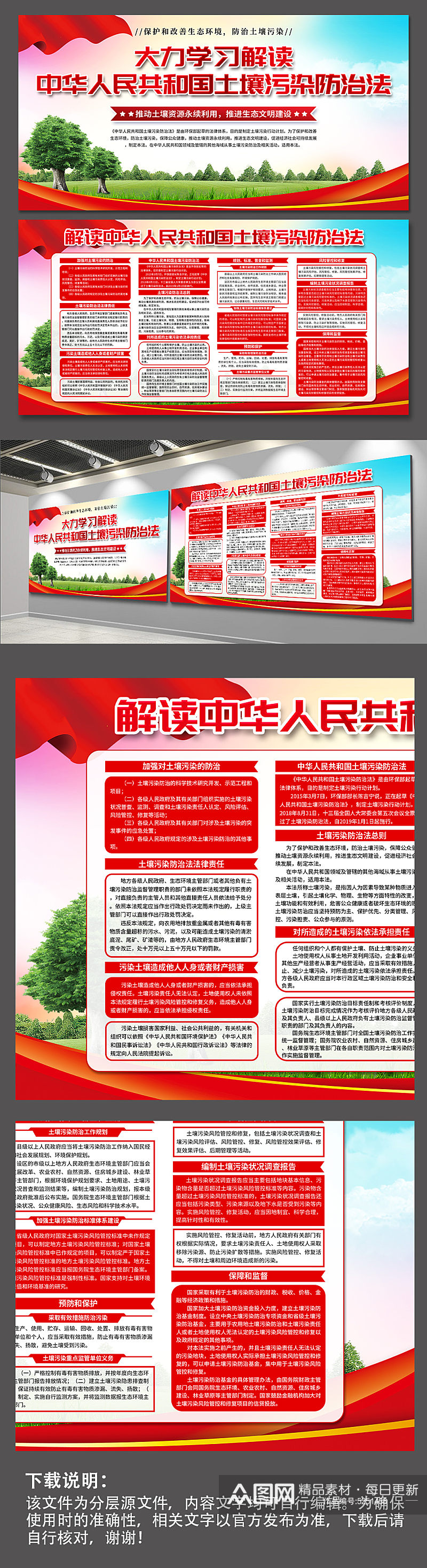大气中华人民共和国土壤污染防治法党建展板素材