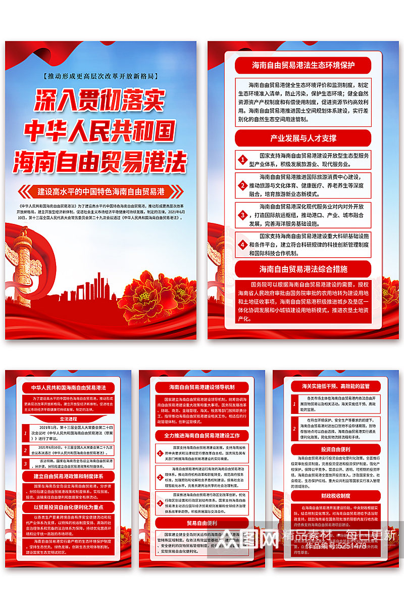 蓝色中华人民共和国海南自由贸易港法海报素材