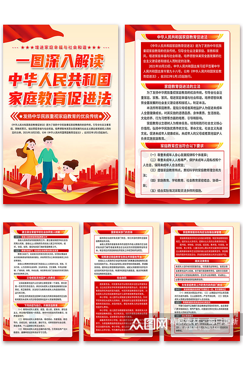 高档中华人民共和国家庭教育促进法海报素材