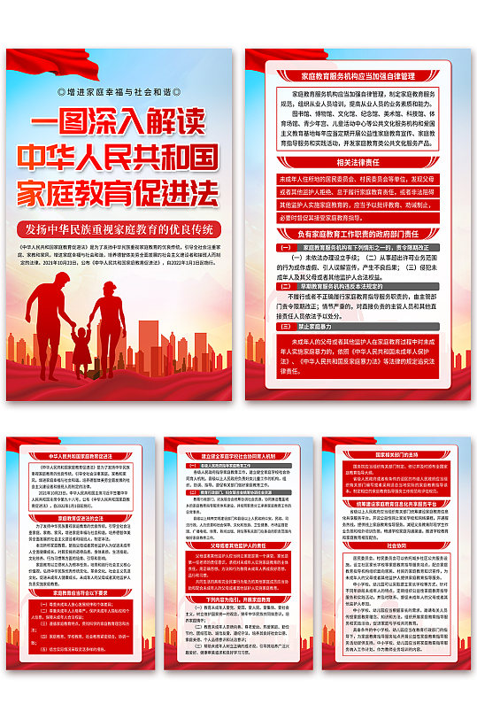 蓝色中华人民共和国家庭教育促进法海报