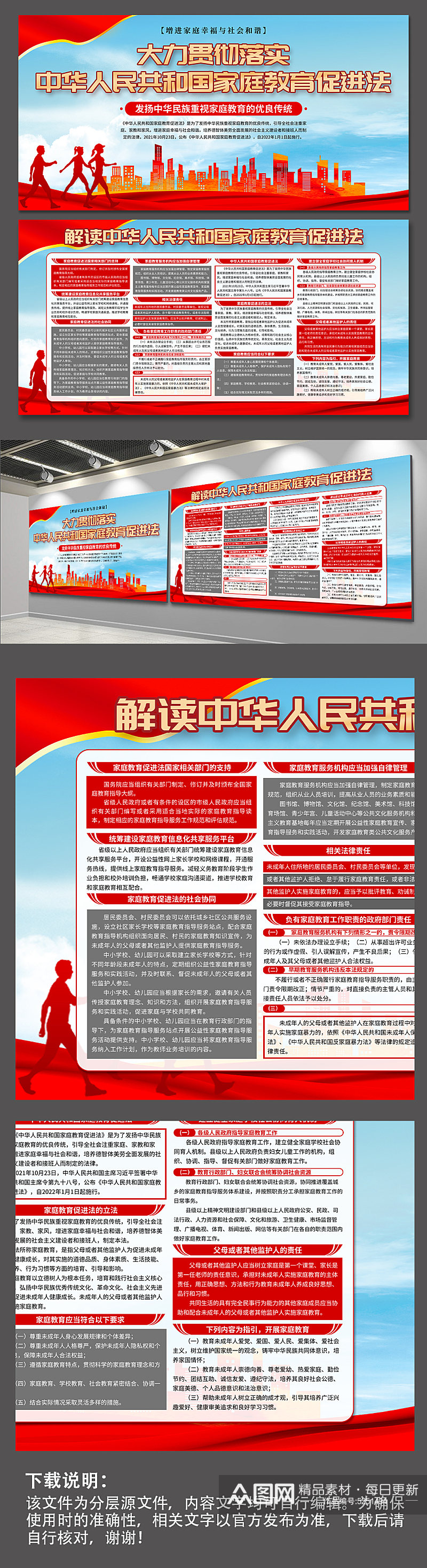 中华人民共和国家庭教育促进法展板素材