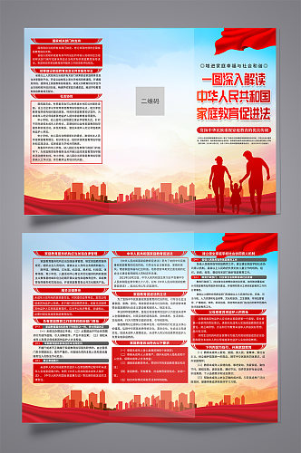蓝色中华人民共和国家庭教育促进法折页