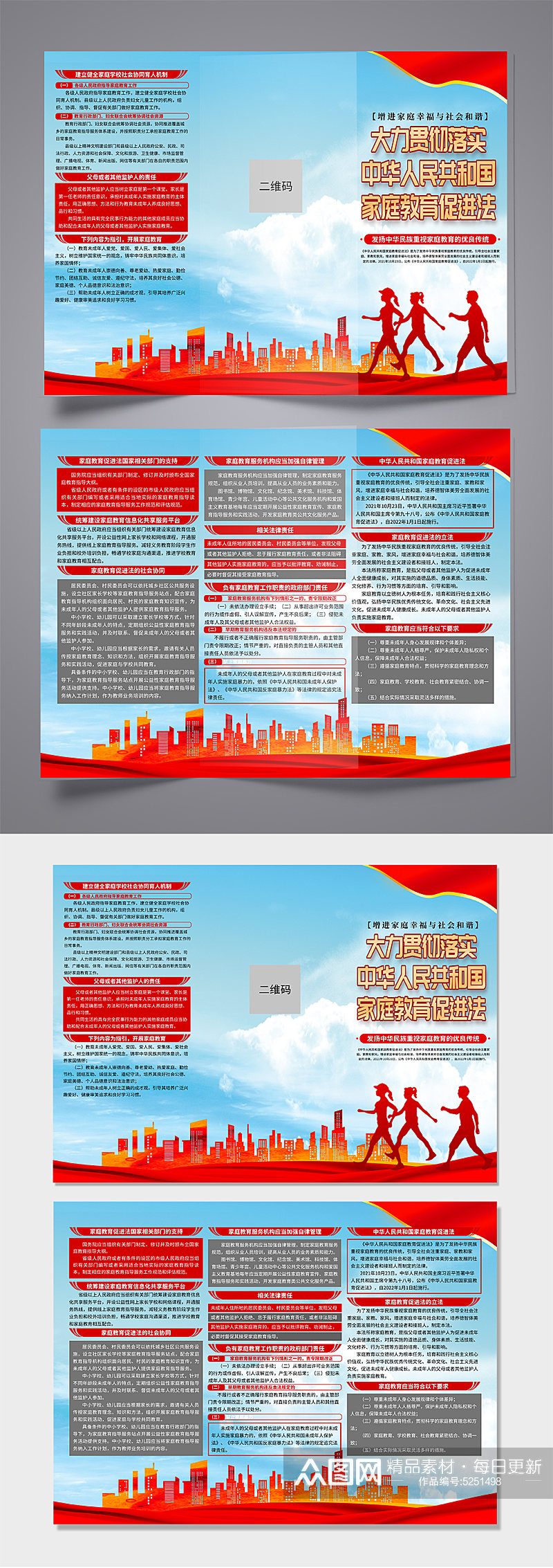 中华人民共和国家庭教育促进法折页素材