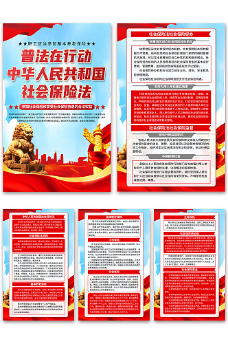 蓝色中华人民共和国社会保险法党建海报