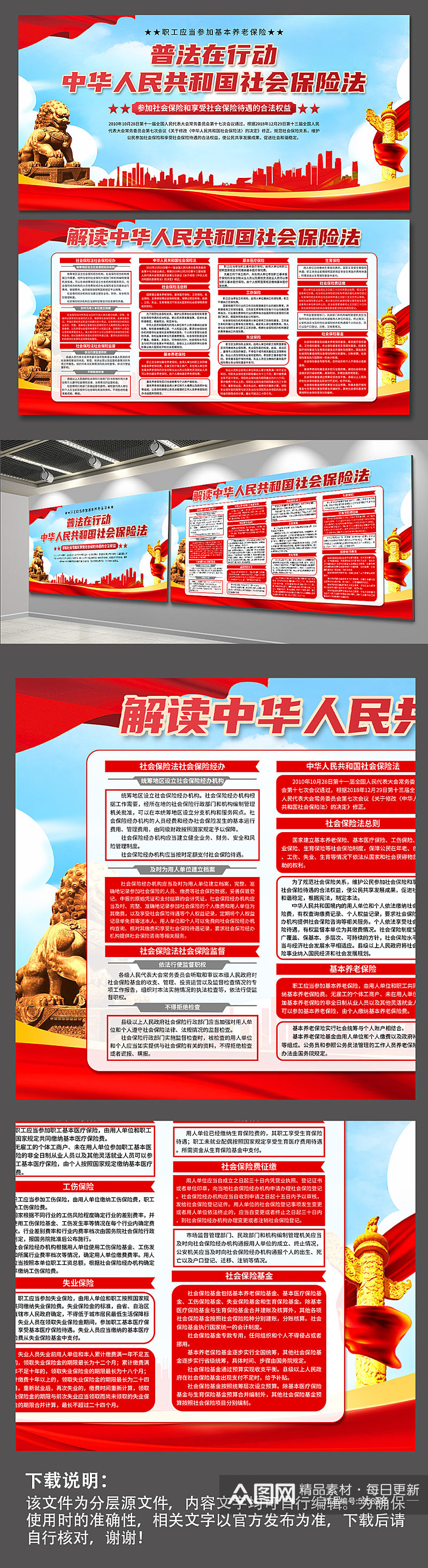 蓝色中华人民共和国社会保险法党建展板素材