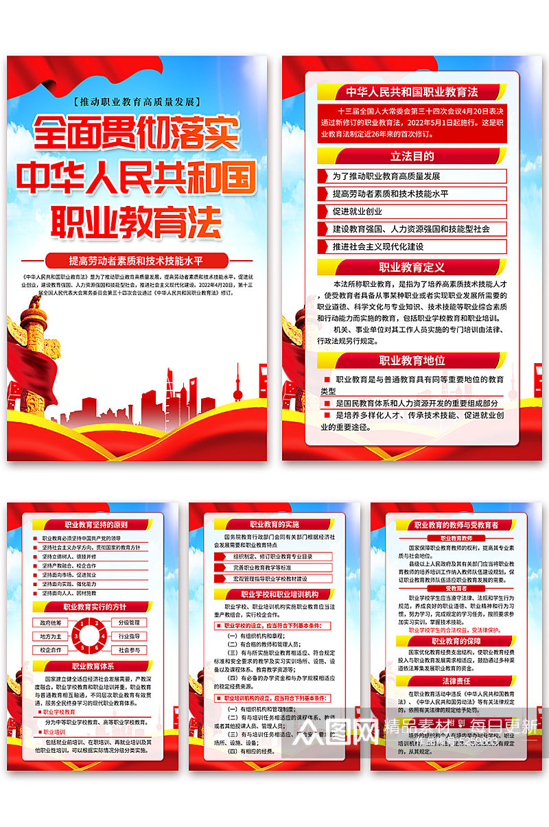 中华人民共和国职业教育法党建海报素材