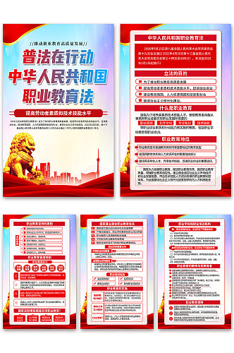 蓝色中华人民共和国职业教育法党建海报