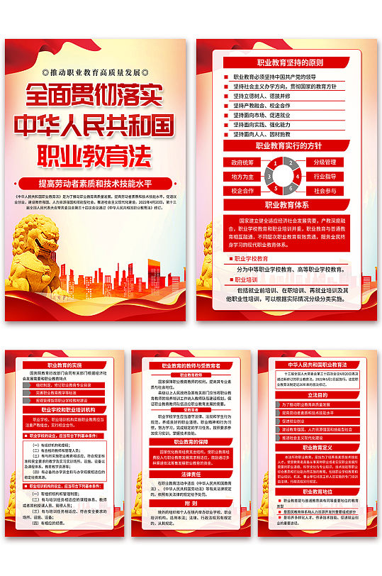 红色中华人民共和国职业教育法党建海报