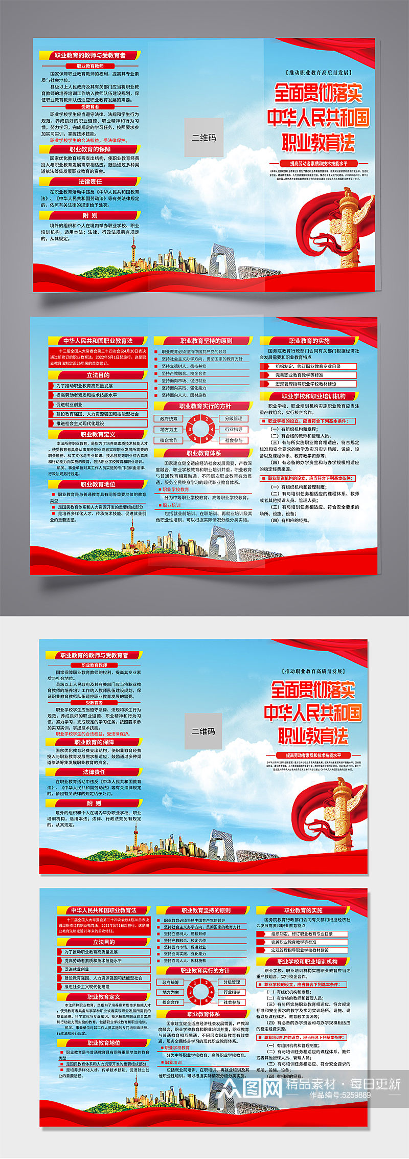 中华人民共和国职业教育法党建折页素材