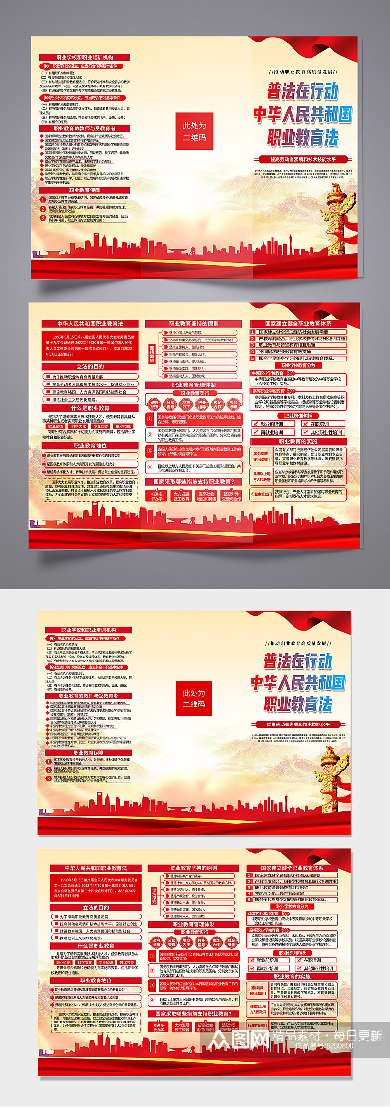 高档中华人民共和国职业教育法党建折页素材