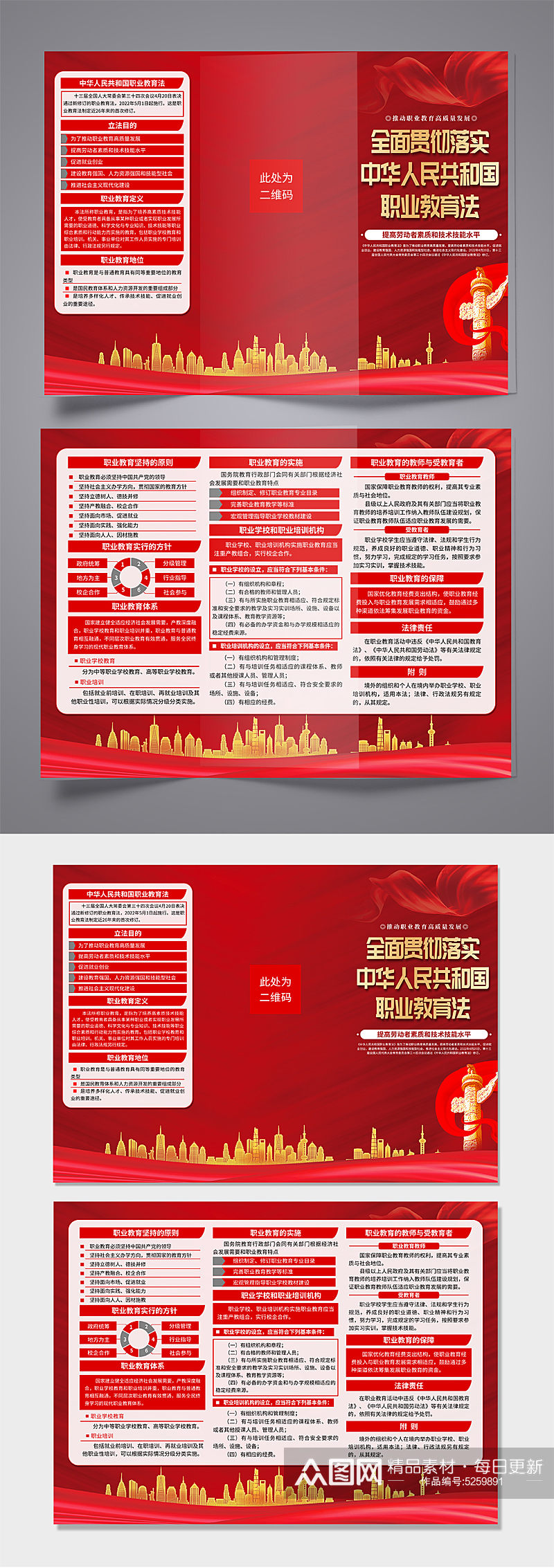 红色中华人民共和国职业教育法党建折页素材