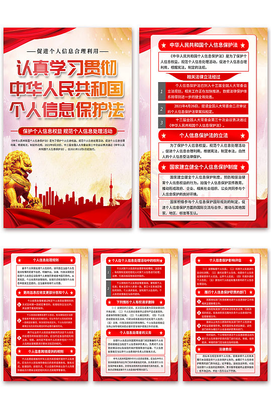 中华人民共和国个人信息保护法党建海报