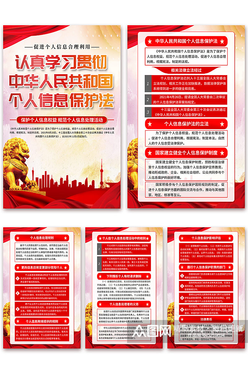 中华人民共和国个人信息保护法党建海报素材