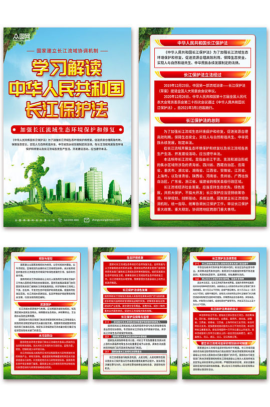 中华人民共和国长江保护法海报