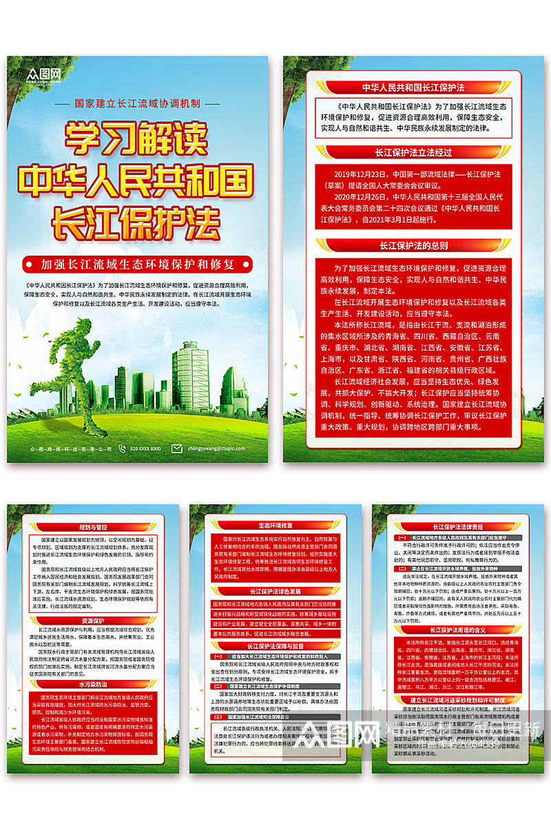 中华人民共和国长江保护法海报素材
