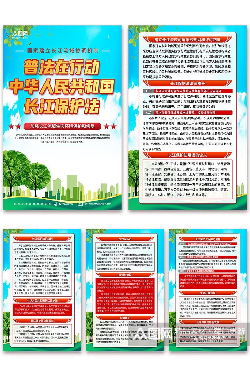 高档中华人民共和国长江保护法海报素材