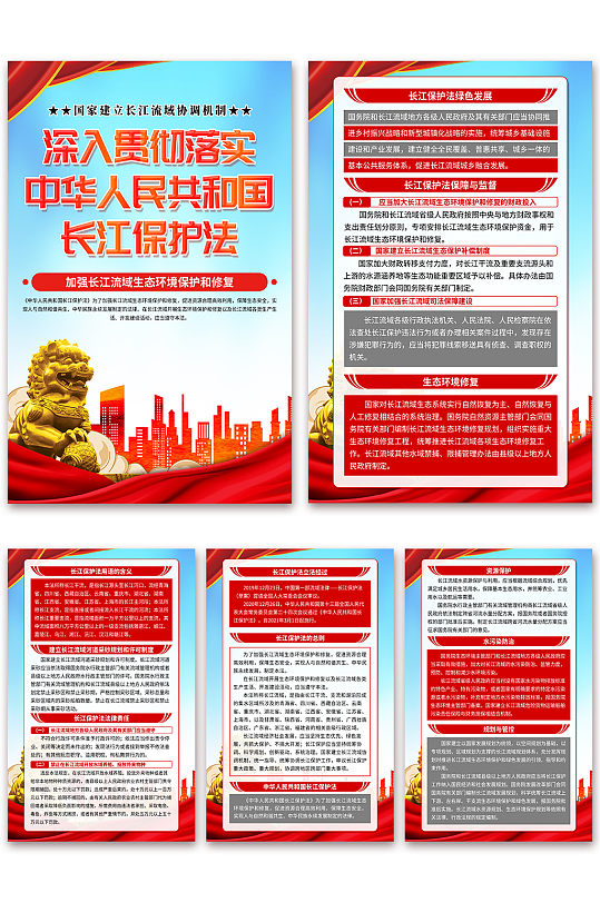 大气中华人民共和国长江保护法党建海报