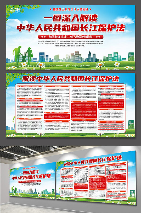 时尚中华人民共和国长江保护法展板