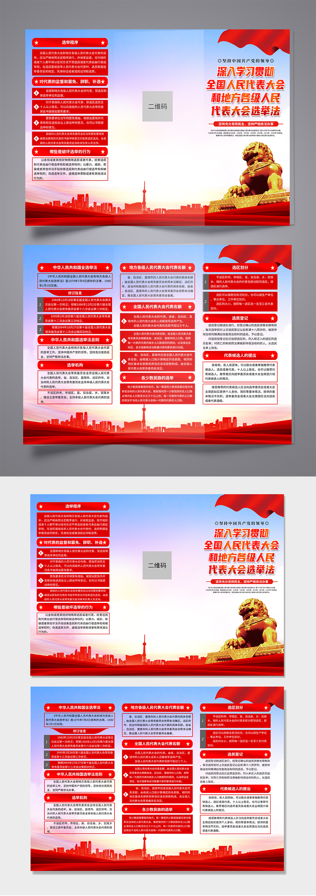 蓝色人民代表大会选举法折页素材