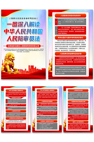 蓝色中华人民共和国人民陪审员法海报