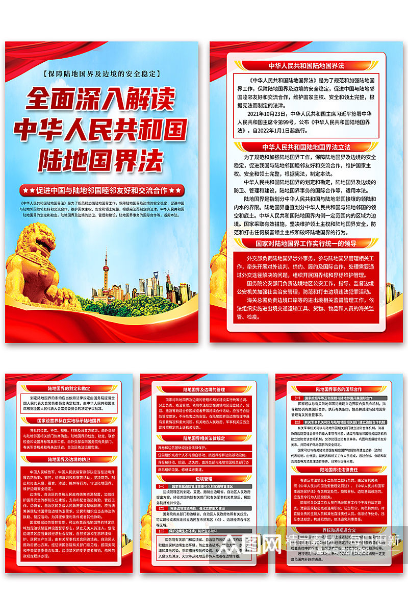 蓝色中华人民共和国陆地国界法海报素材