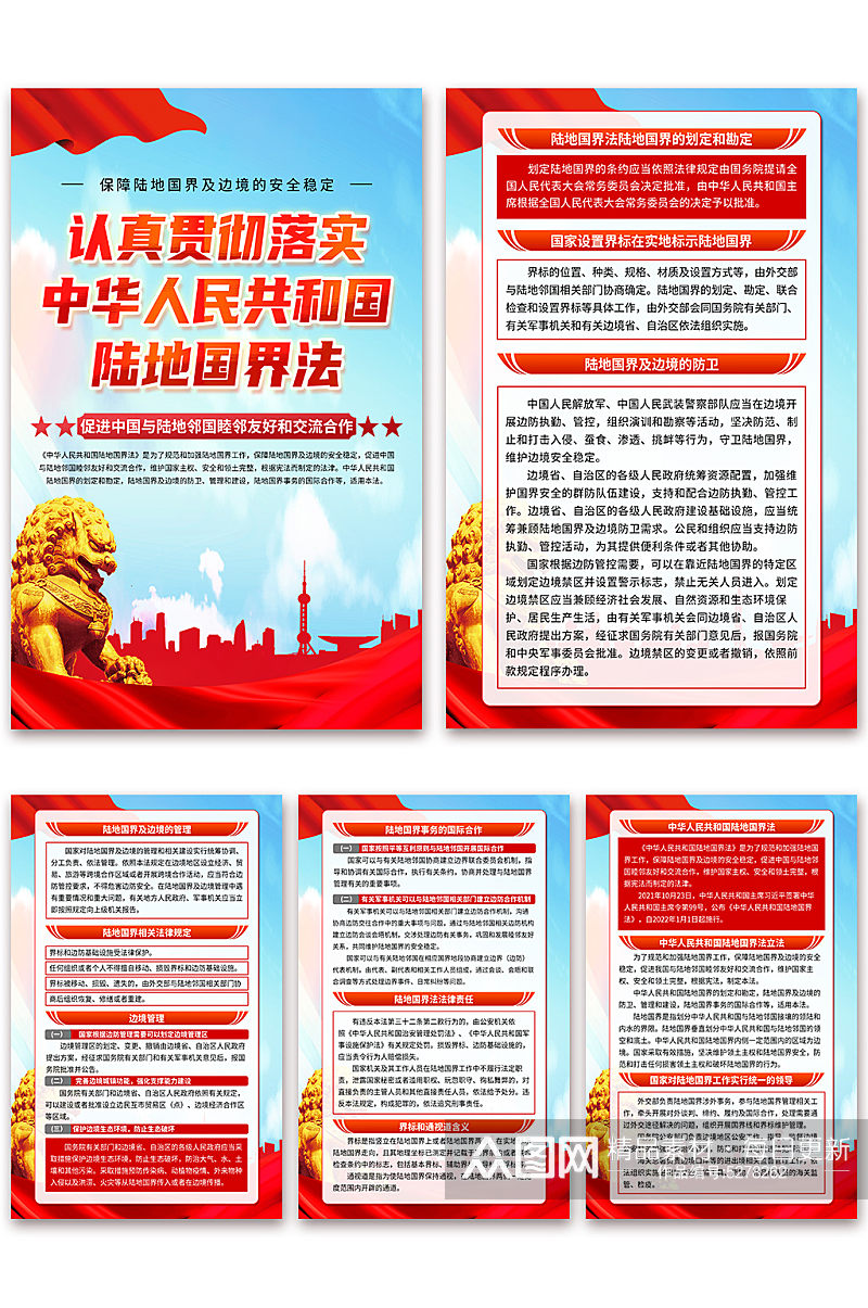 大气中华人民共和国陆地国界法海报素材