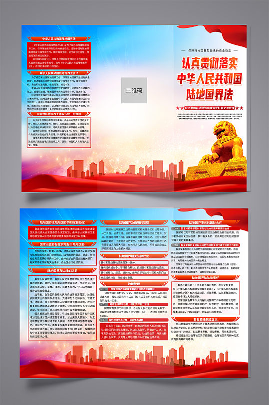 高档中华人民共和国陆地国界法折页