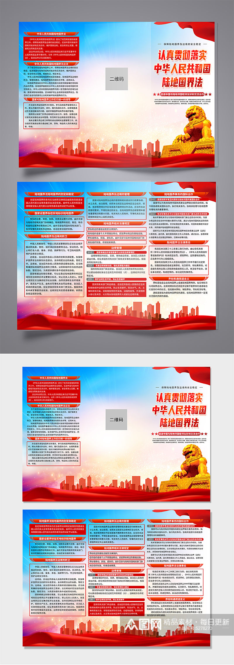 高档中华人民共和国陆地国界法折页素材