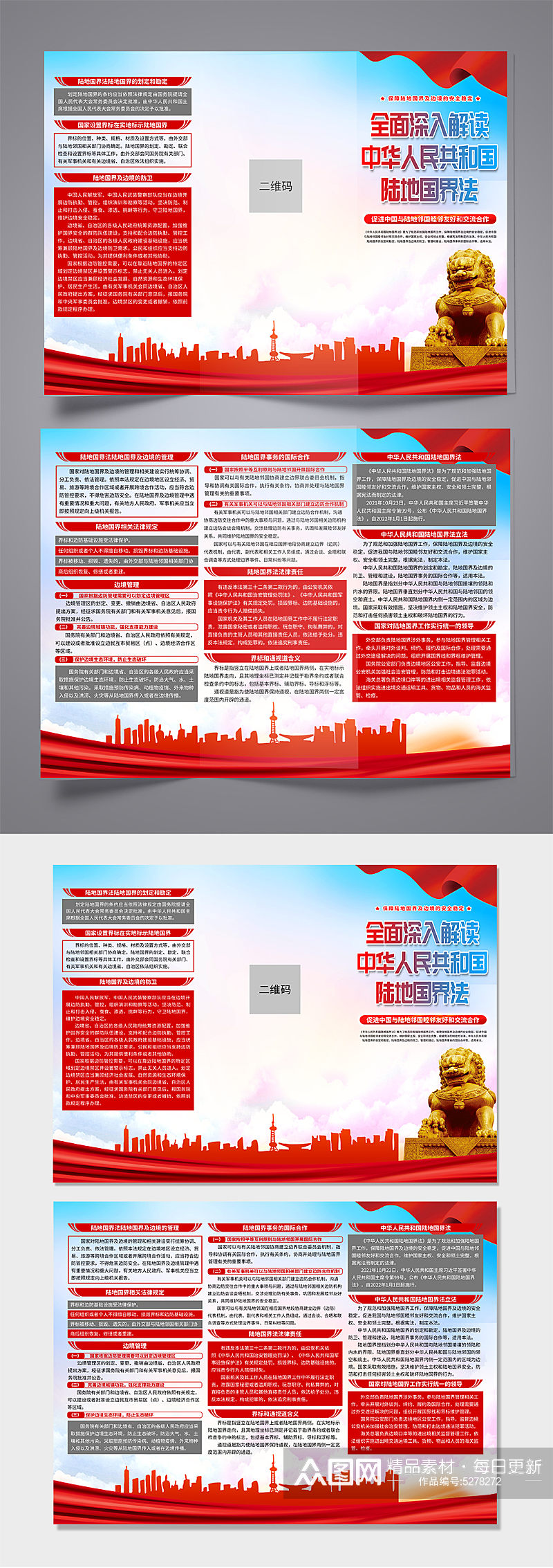 中华人民共和国陆地国界法折页素材