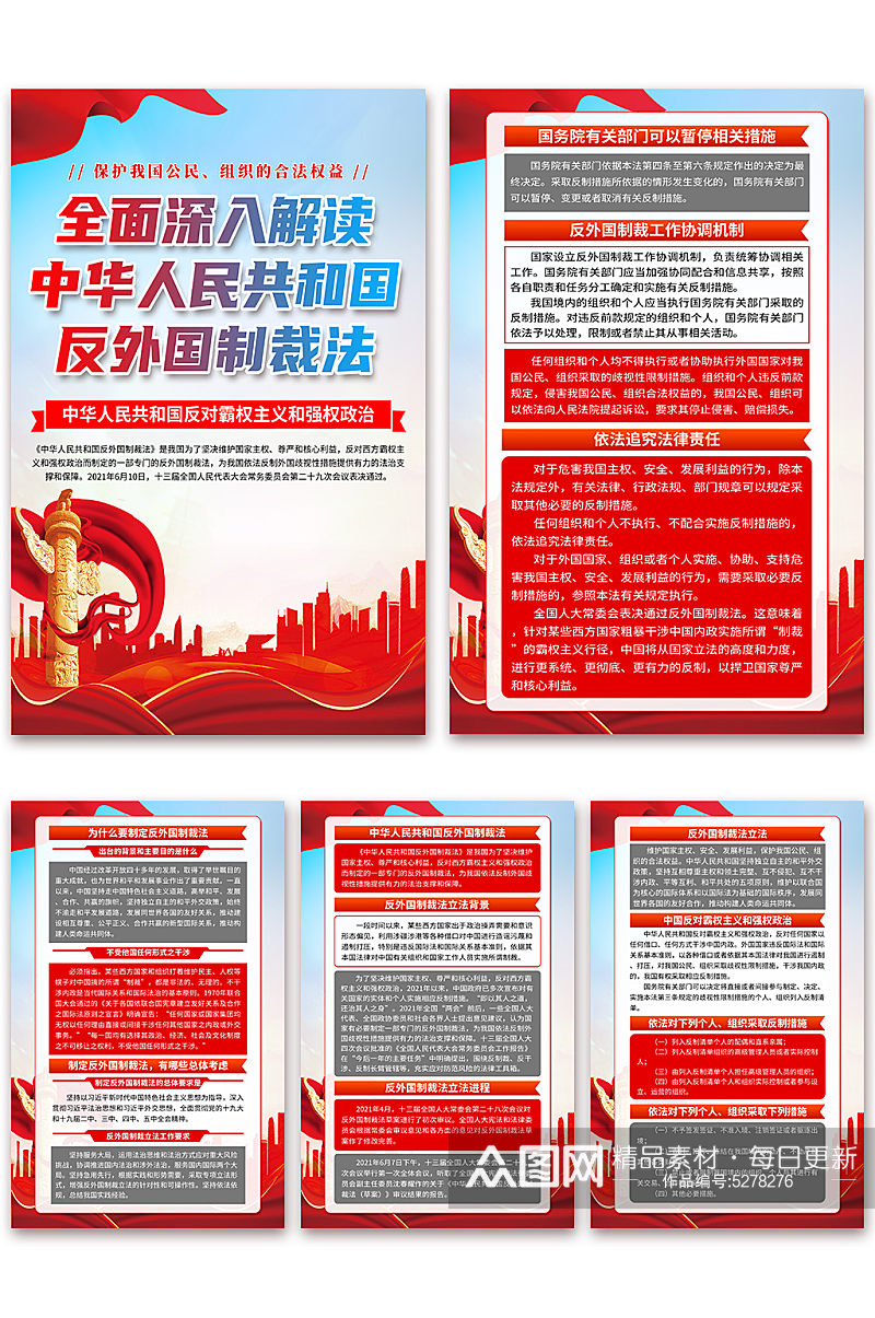 蓝色中华人民共和国反外国制裁法海报素材