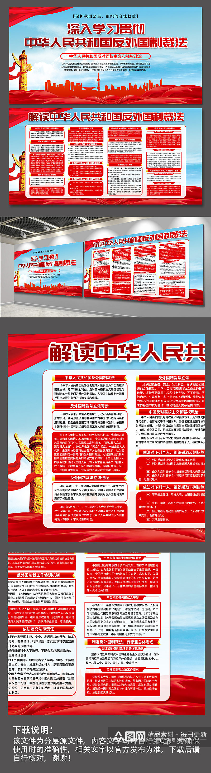 高档中华人民共和国反外国制裁法展板素材