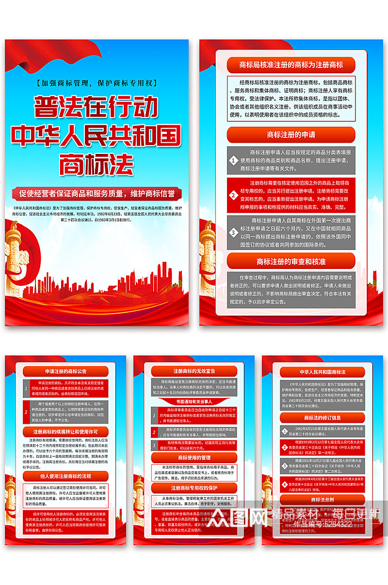 蓝色中华人民共和国商标法海报素材