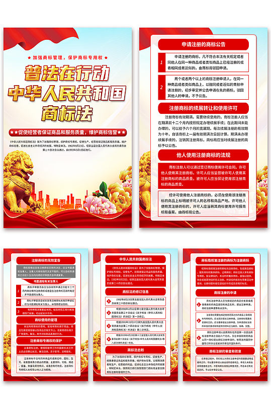 高档中华人民共和国商标法海报
