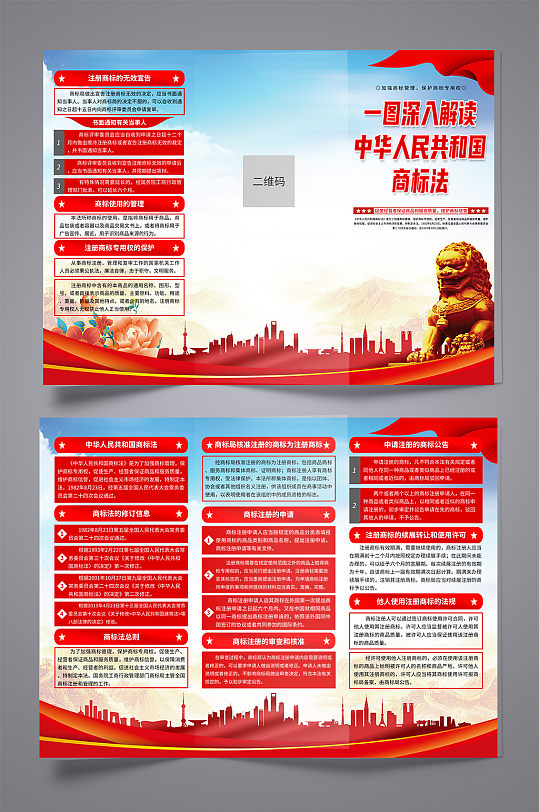 中华人民共和国商标法折页