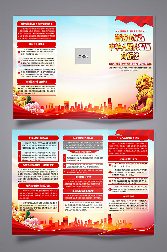 高档中华人民共和国商标法折页