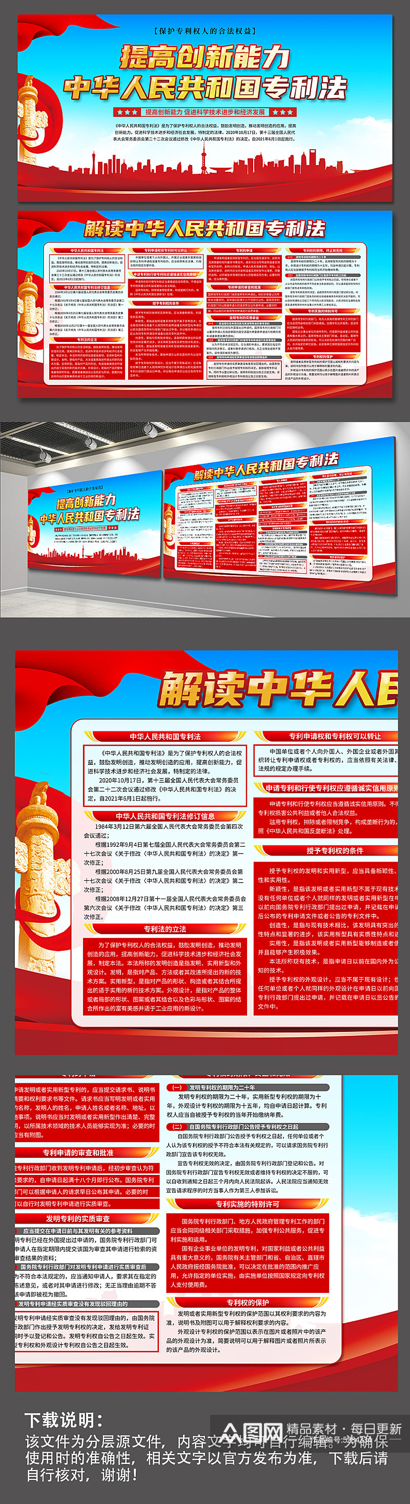 蓝色中华人民共和国专利法展板素材