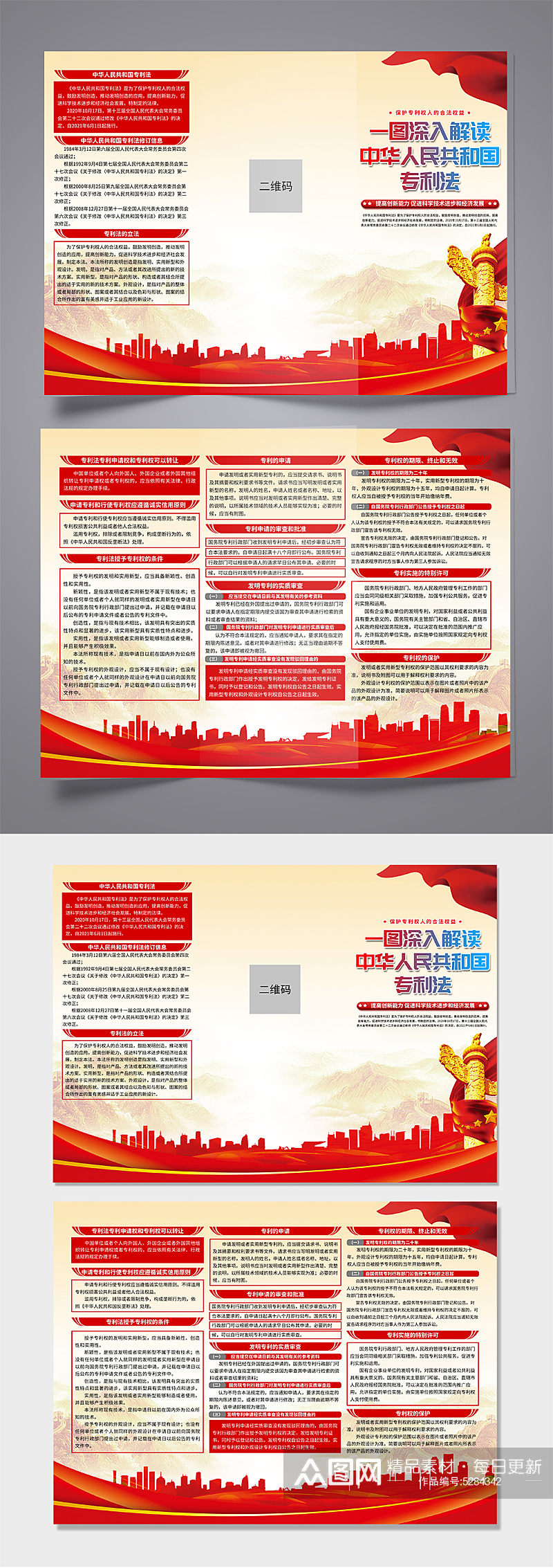 高档中华人民共和国专利法折页素材