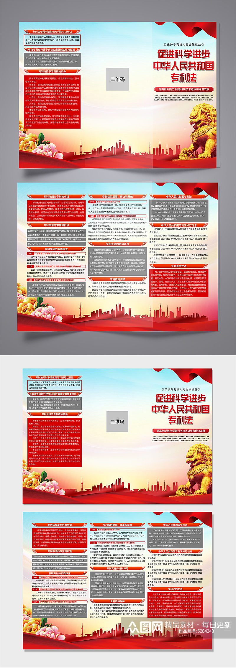 中华人民共和国专利法折页素材
