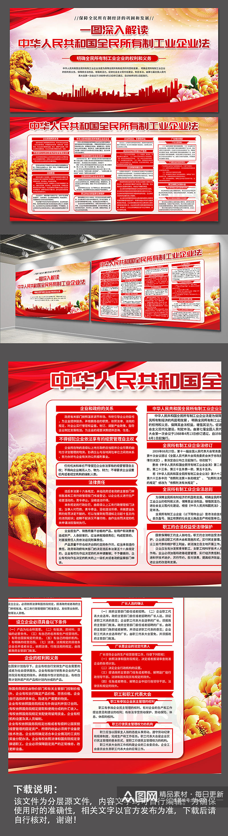 中华人民共和国全民所有制工业企业法展板素材