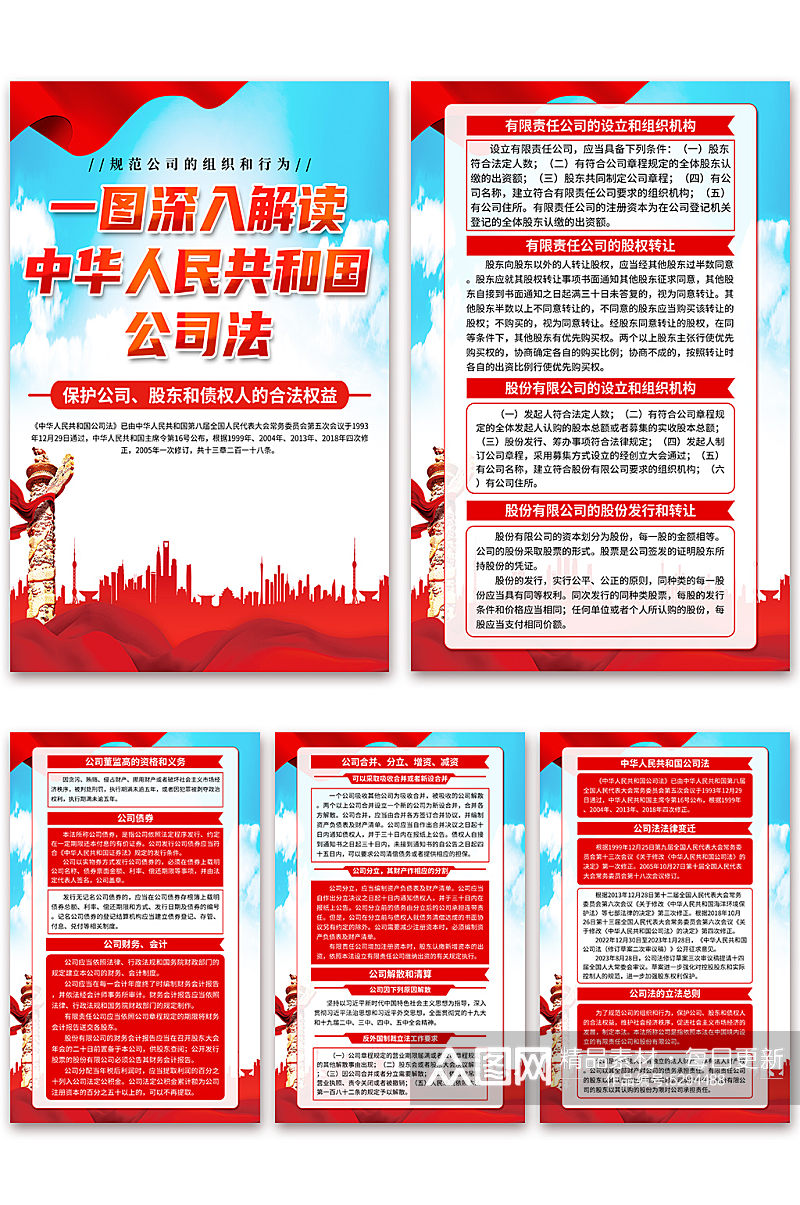 蓝色中华人民共和国公司法海报素材