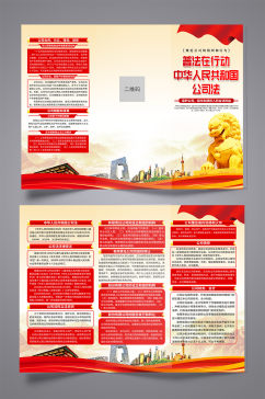高档中华人民共和国公司法折页
